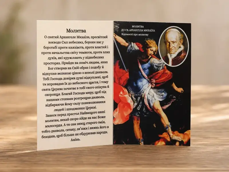 Складаний образок Архангела Михаїла з молитвою